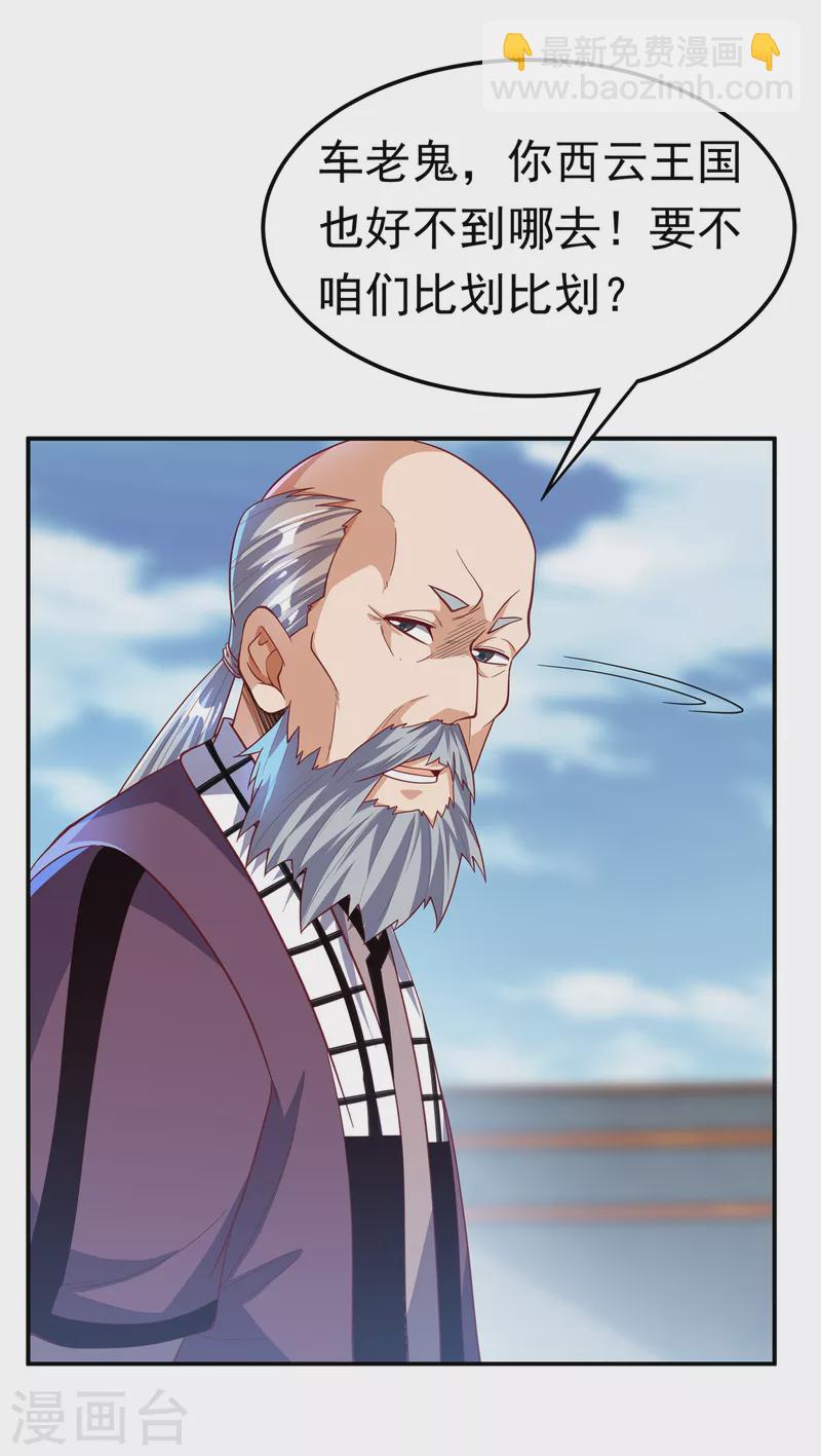 🍘武逆 第149话 诸国大比正式开始！ 第26页
