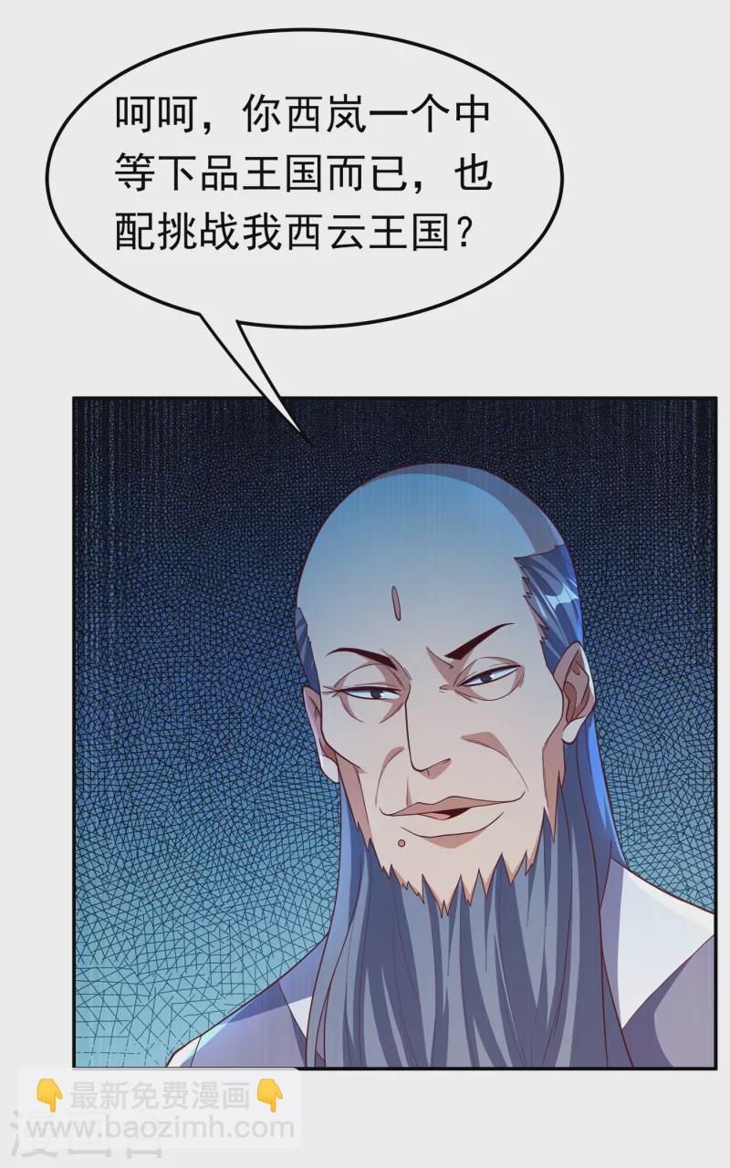 🍘武逆 第149话 诸国大比正式开始！ 第27页
