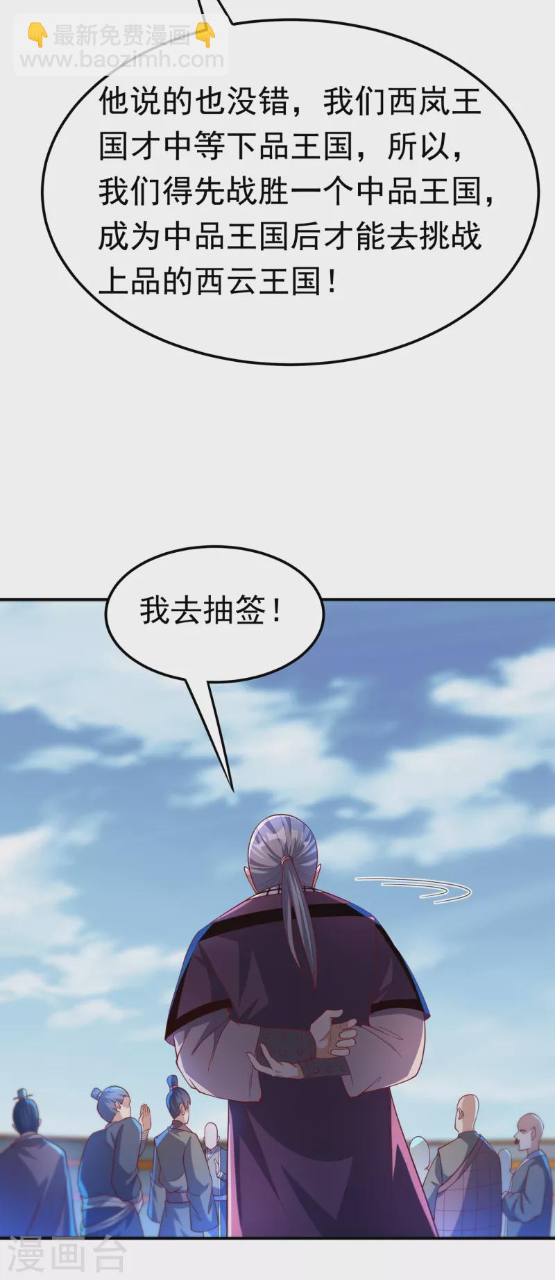 🍘武逆 第149话 诸国大比正式开始！ 第30页