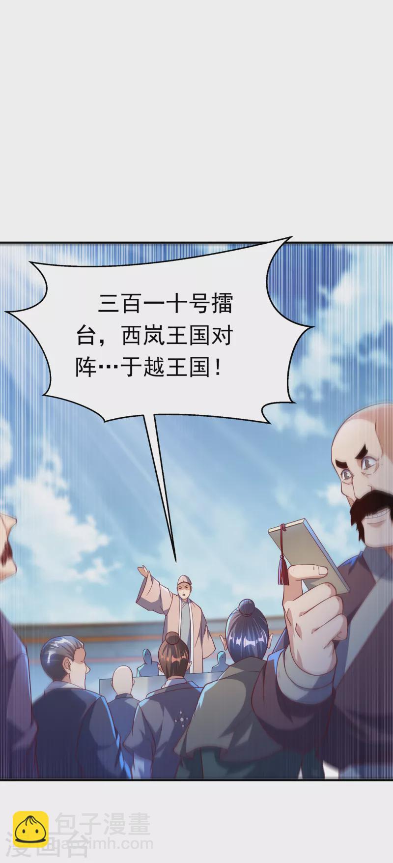 🍘武逆 第149话 诸国大比正式开始！ 第31页