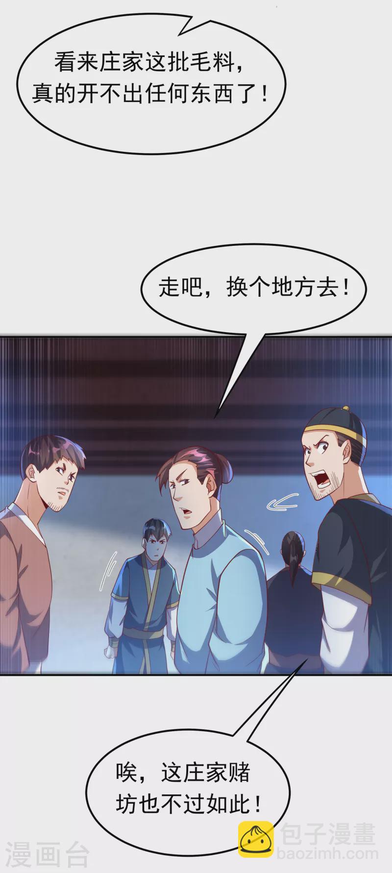 🍘武逆 第149话 诸国大比正式开始！ 第7页