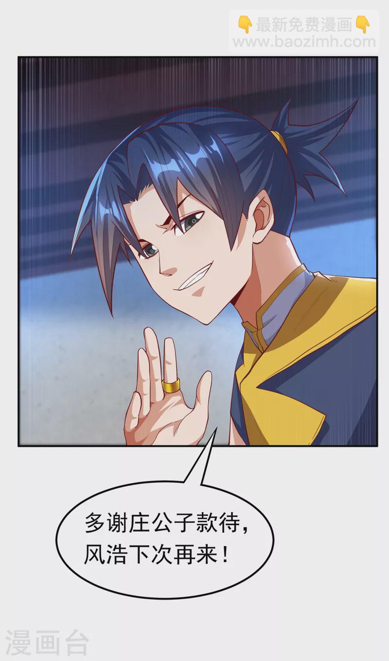🍘武逆 第149话 诸国大比正式开始！ 第9页