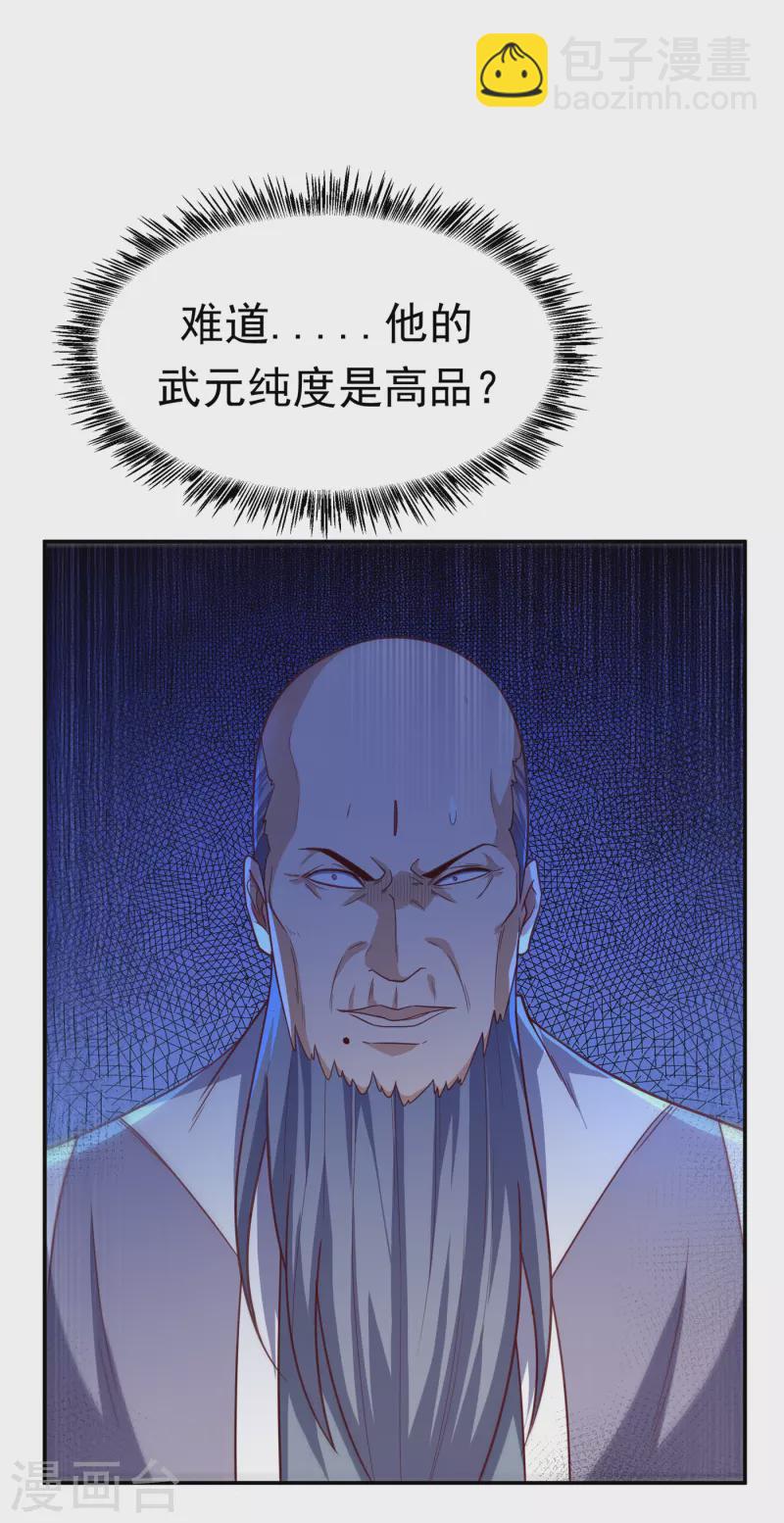 🍘武逆 第151话 麒麟之力碎天裂地！ 第12页