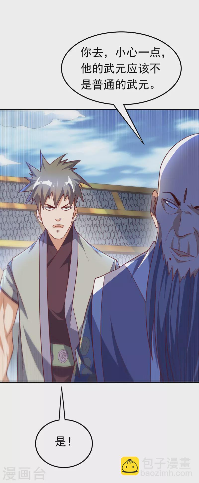 🍘武逆 第151话 麒麟之力碎天裂地！ 第13页