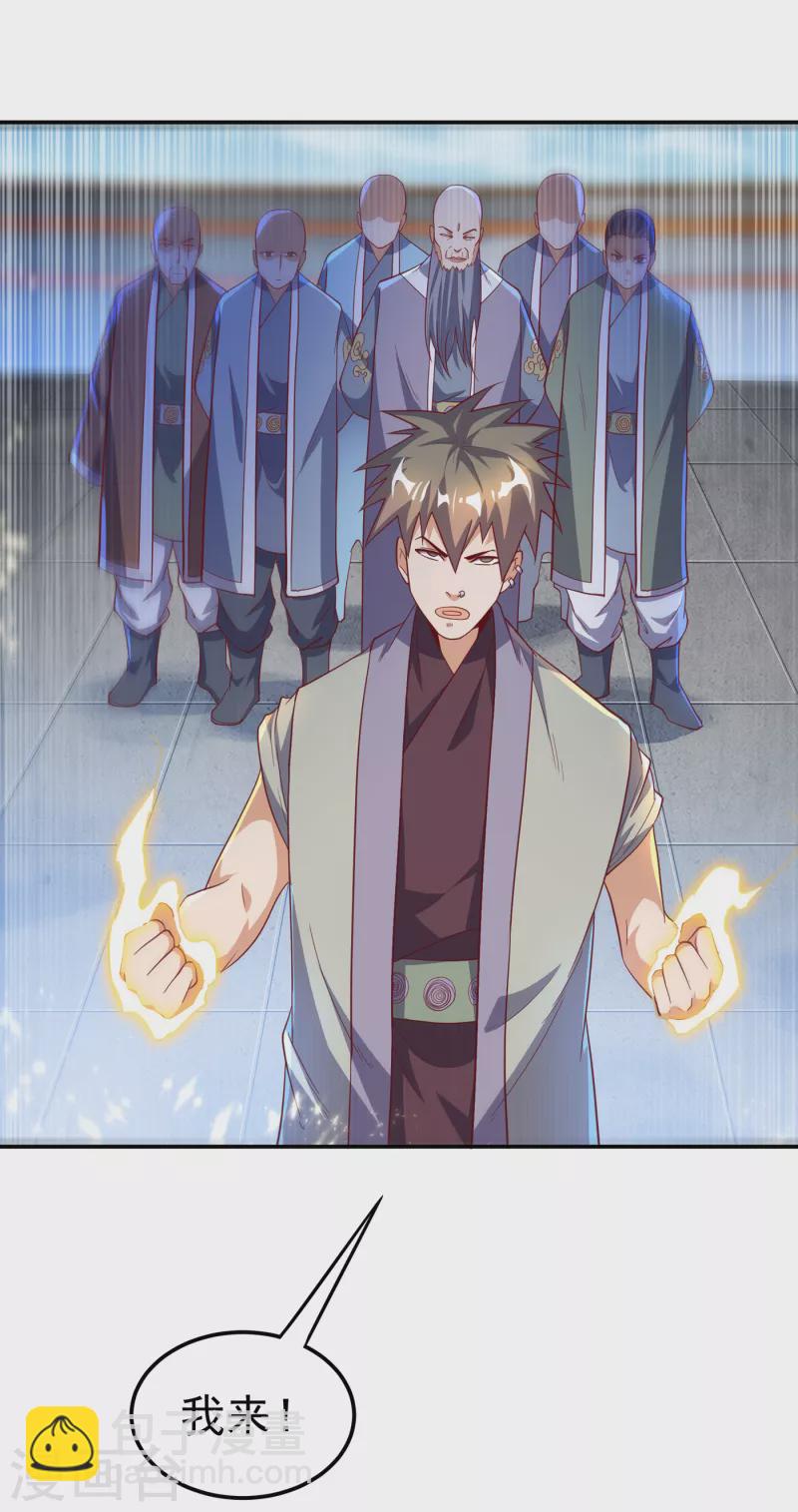 🍘武逆 第151话 麒麟之力碎天裂地！ 第14页