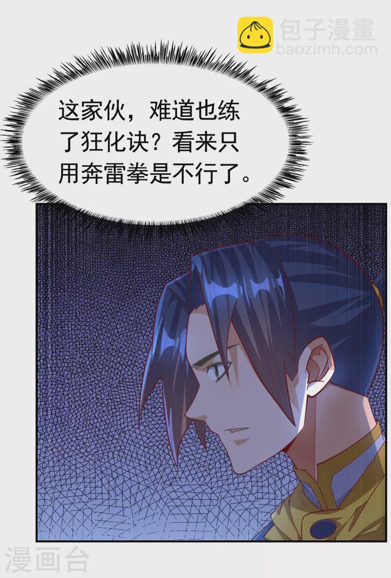 🍘武逆 第151话 麒麟之力碎天裂地！ 第16页