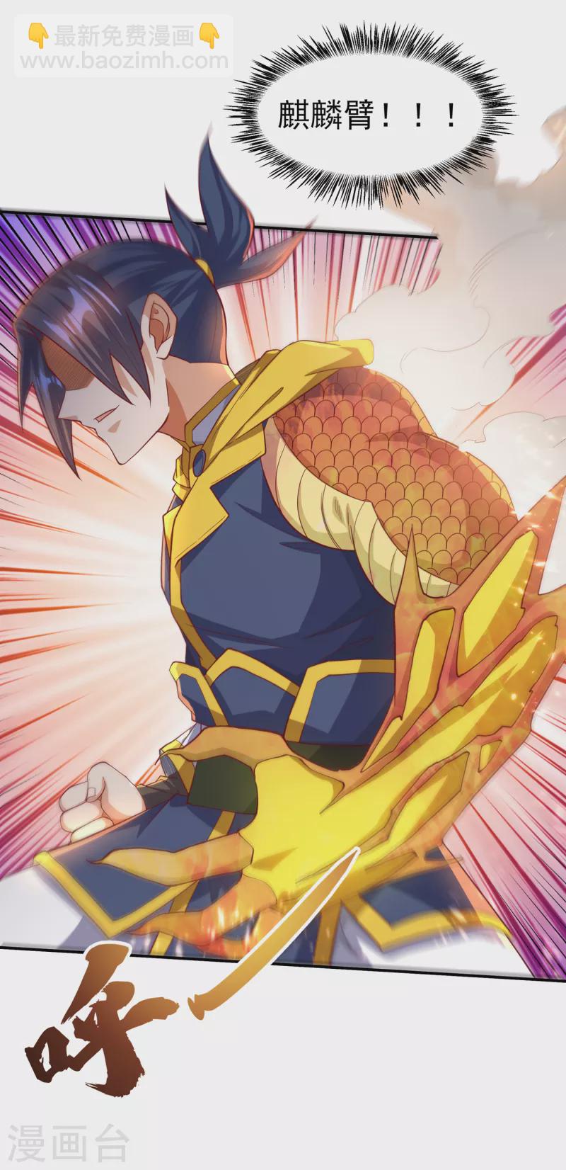 🍘武逆 第151话 麒麟之力碎天裂地！ 第19页