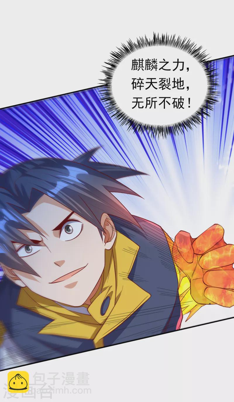 🍘武逆 第151话 麒麟之力碎天裂地！ 第26页
