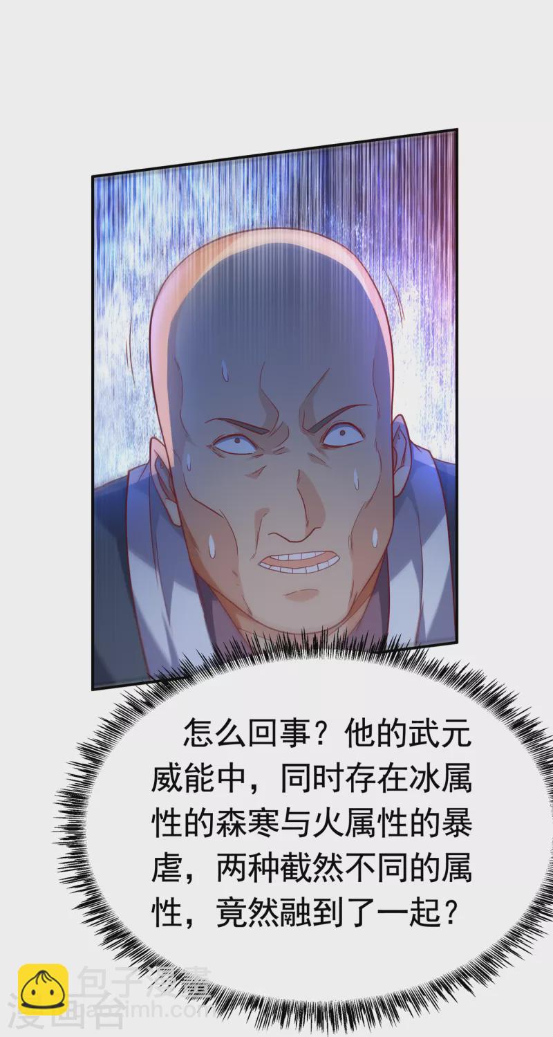 🍘武逆 第151话 麒麟之力碎天裂地！ 第6页