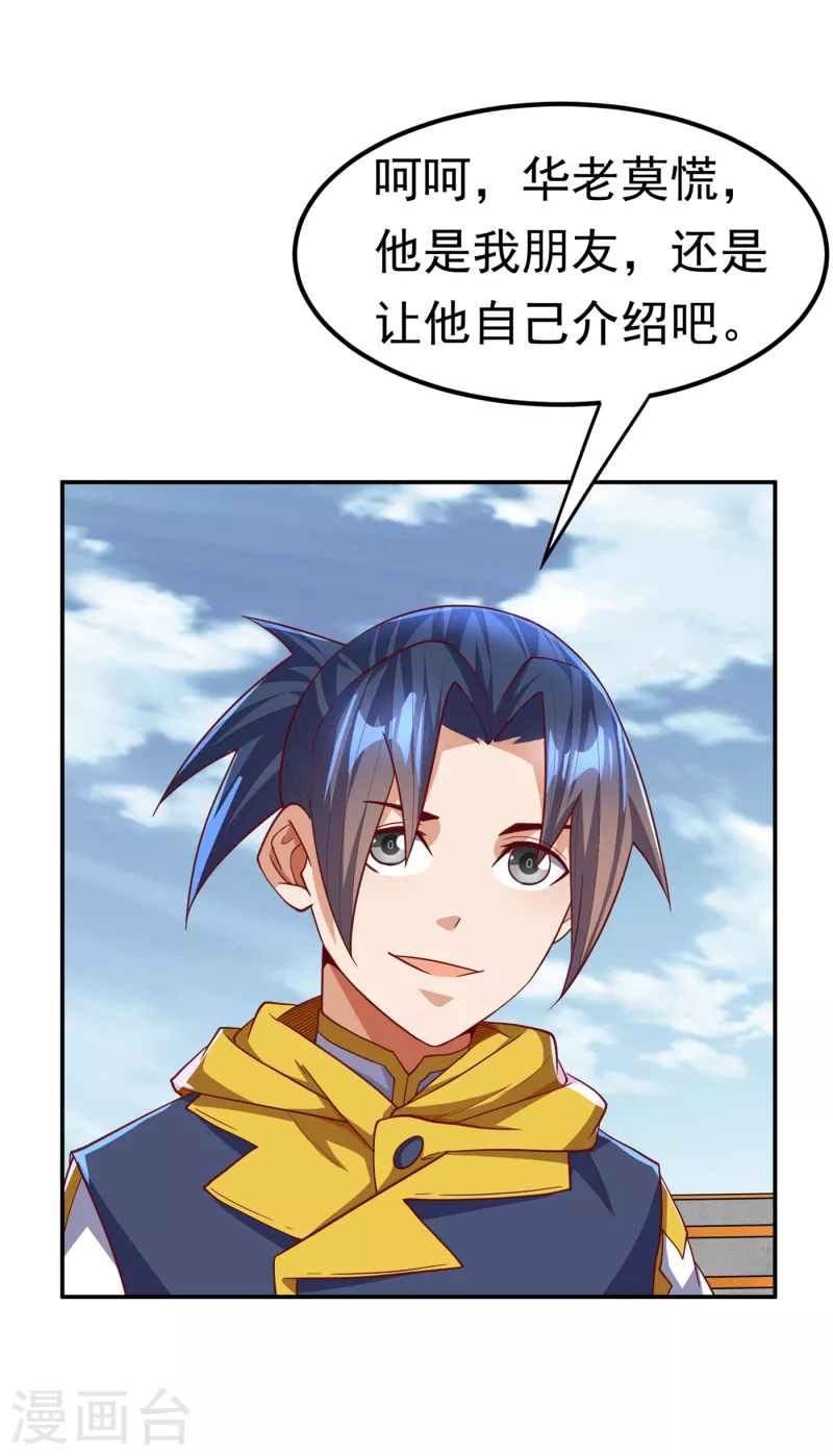 🍘武逆 第153话 挑战高等王国！ 第1页