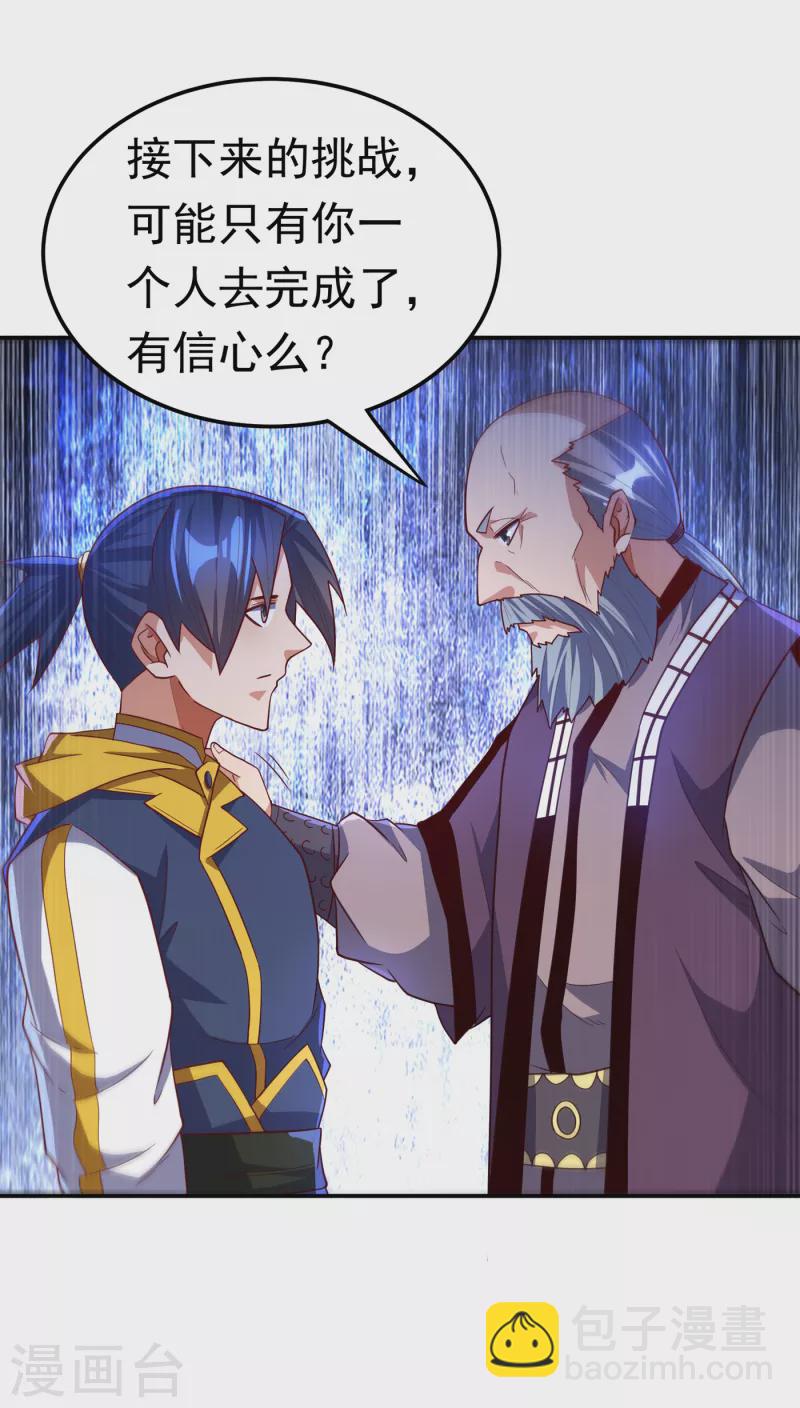 🍘武逆 第153话 挑战高等王国！ 第11页
