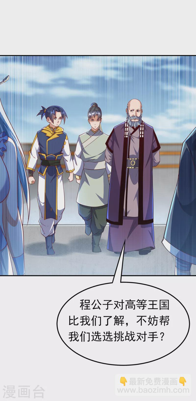 🍘武逆 第153话 挑战高等王国！ 第14页