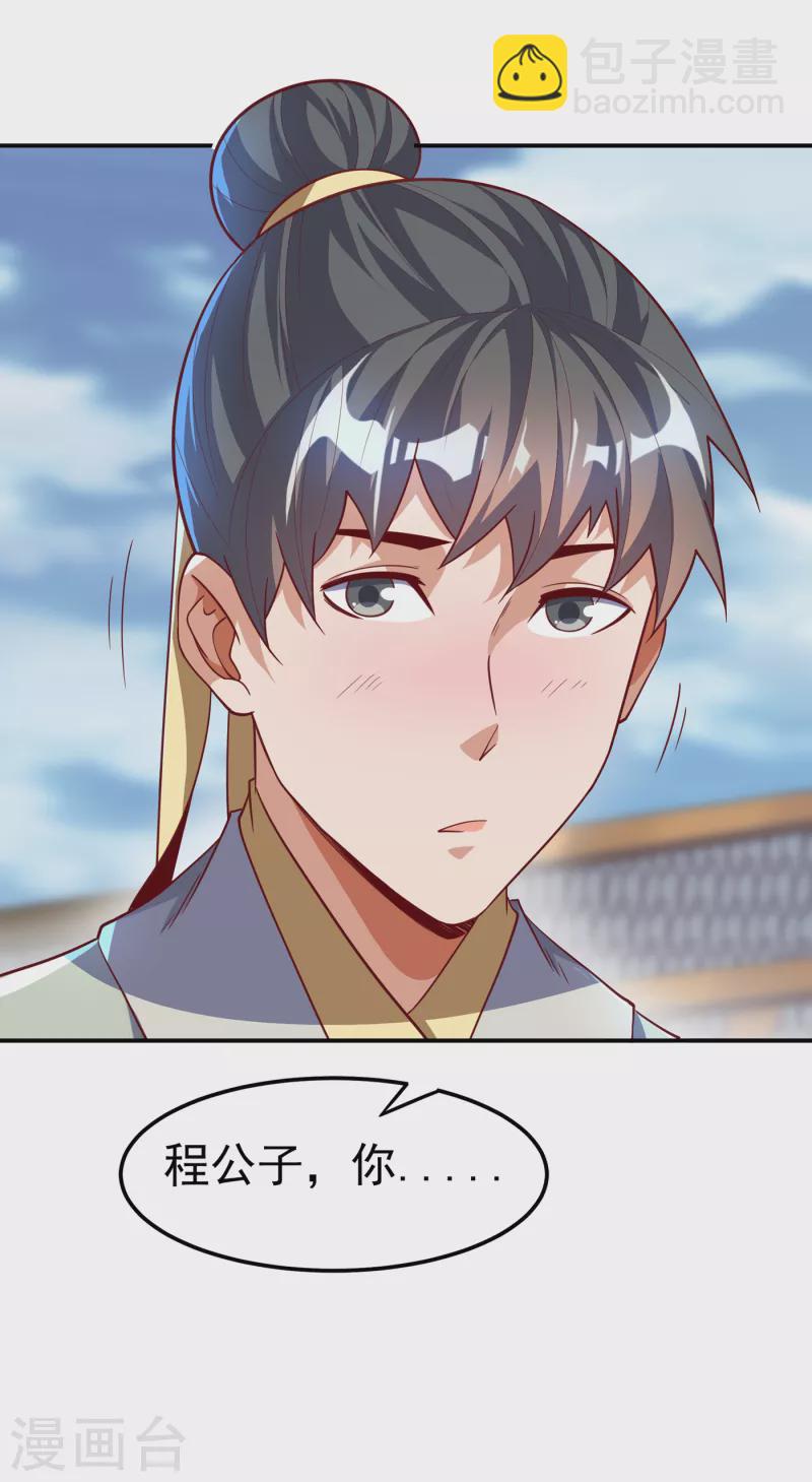 🍘武逆 第153话 挑战高等王国！ 第15页