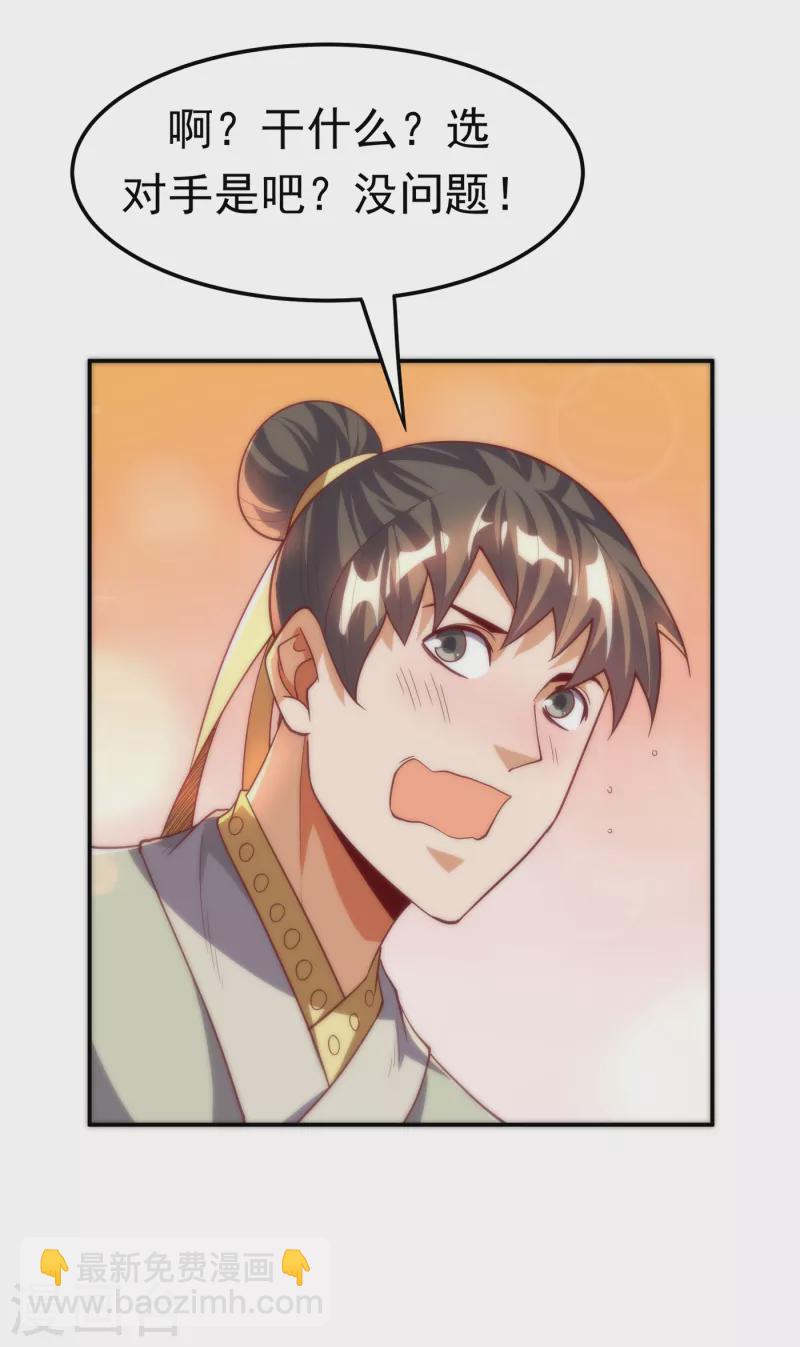 🍘武逆 第153话 挑战高等王国！ 第17页