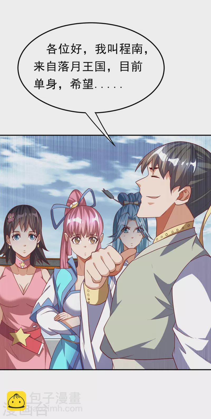 🍘武逆 第153话 挑战高等王国！ 第2页