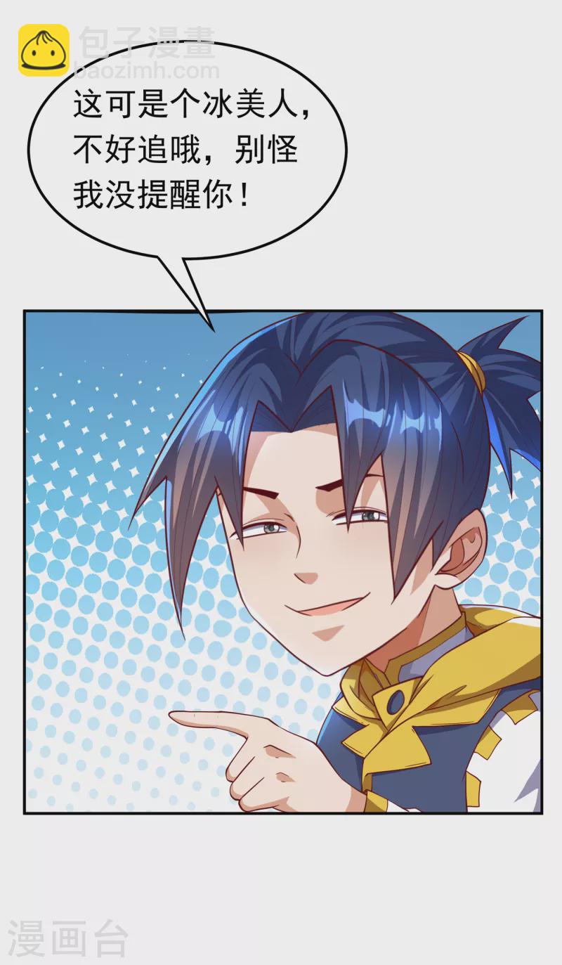 🍘武逆 第153话 挑战高等王国！ 第20页