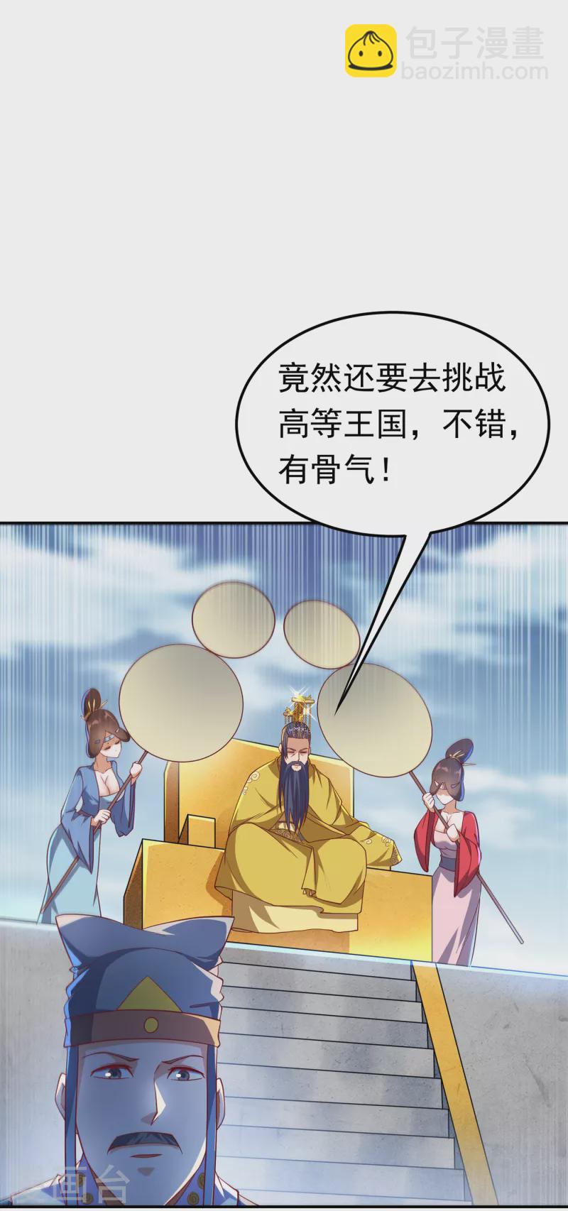 🍘武逆 第153话 挑战高等王国！ 第21页