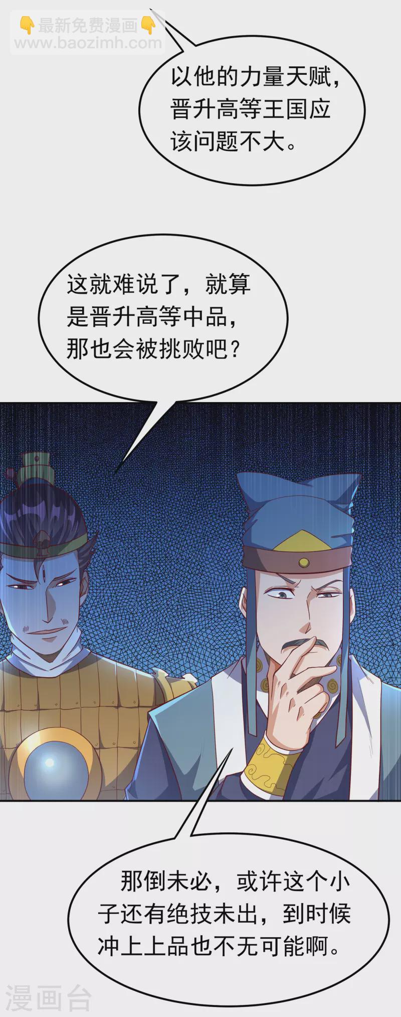 🍘武逆 第153话 挑战高等王国！ 第22页