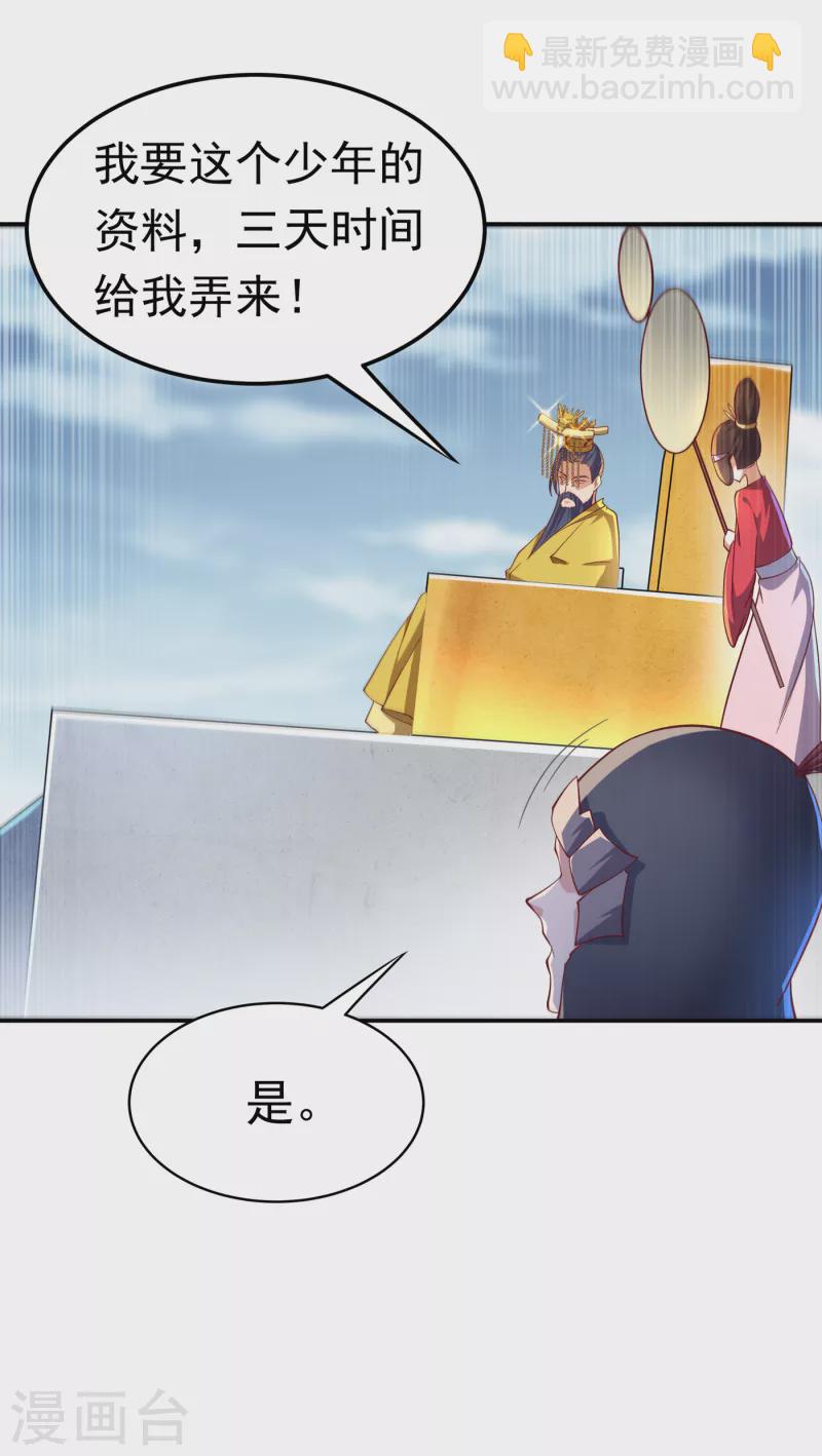 🍘武逆 第153话 挑战高等王国！ 第23页