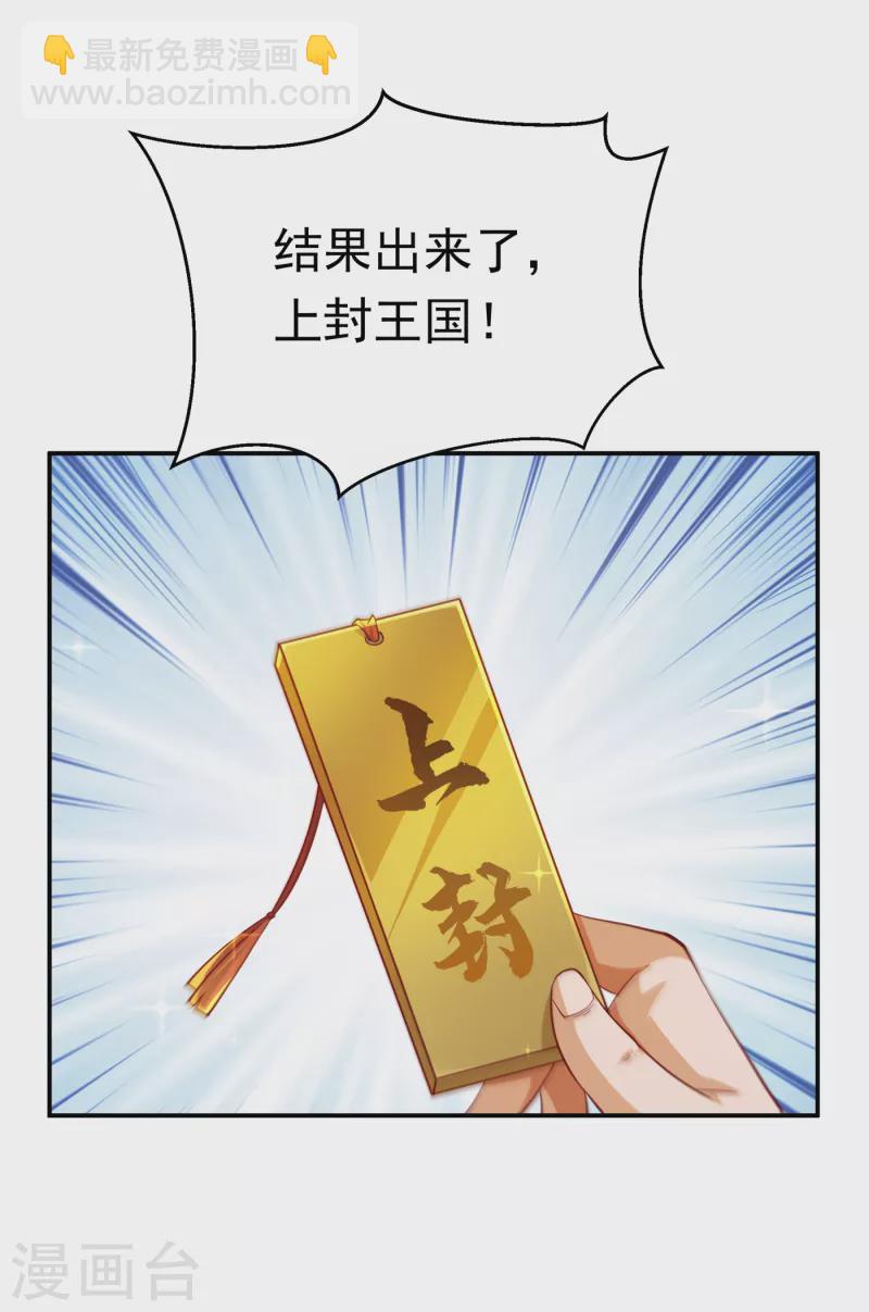 🍘武逆 第153话 挑战高等王国！ 第24页