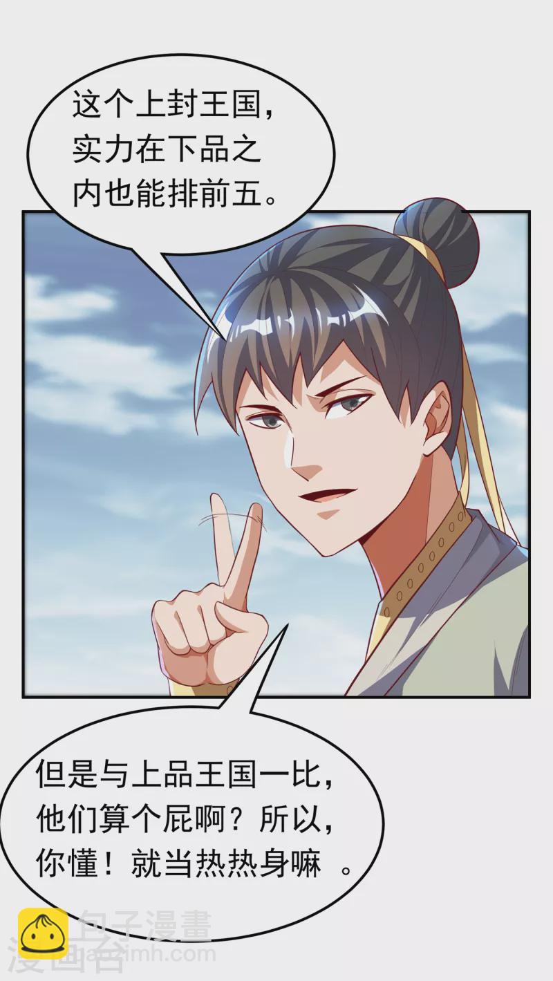 🍘武逆 第153话 挑战高等王国！ 第25页