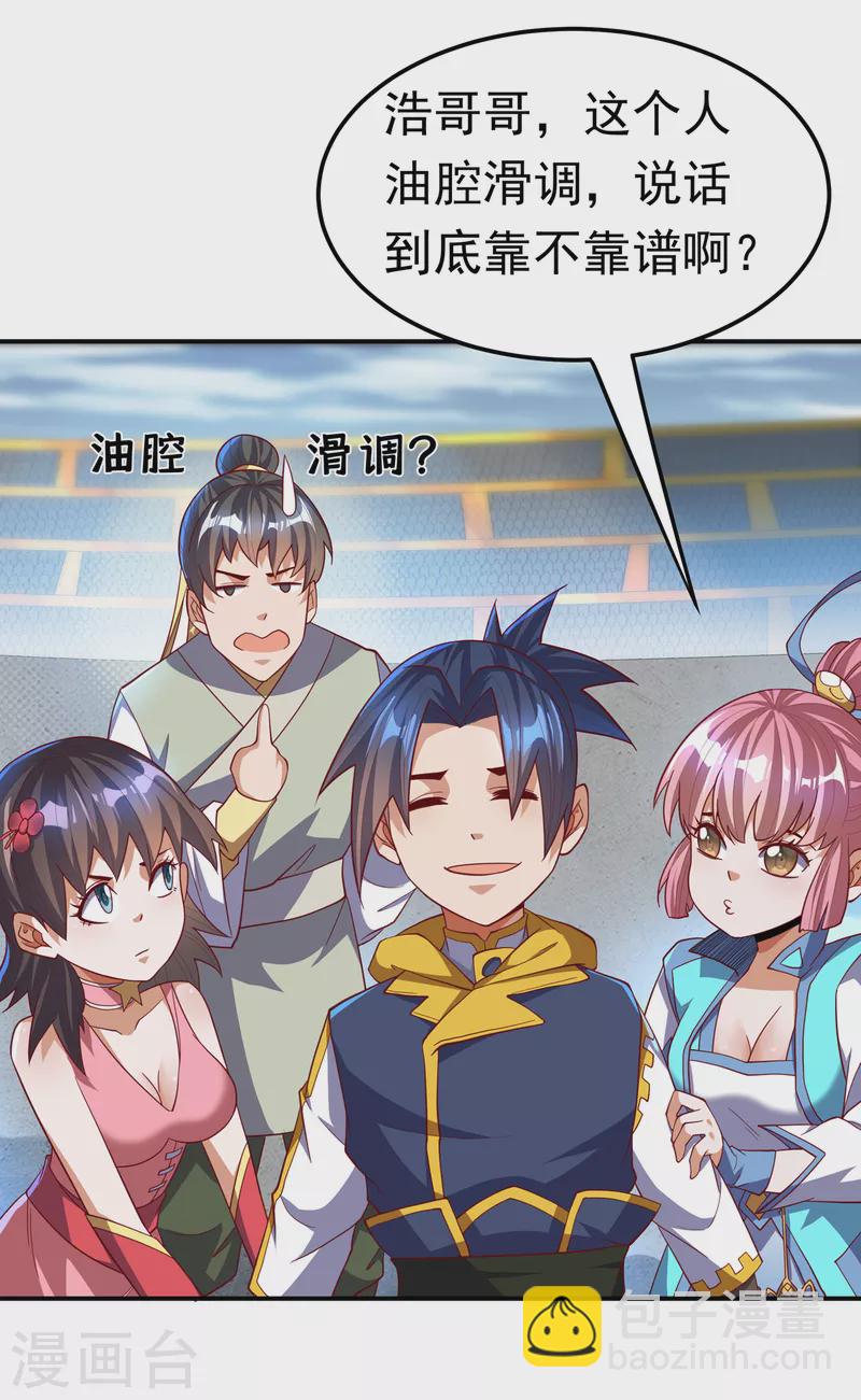 🍘武逆 第153话 挑战高等王国！ 第26页
