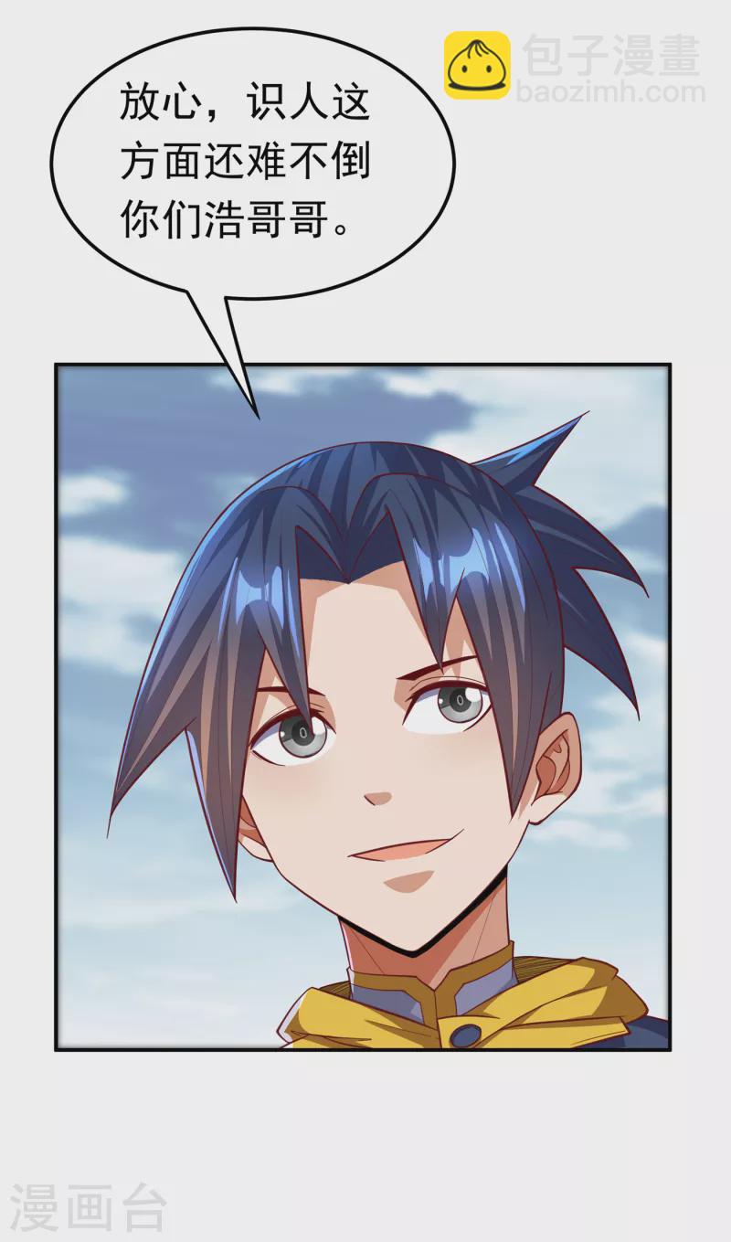 🍘武逆 第153话 挑战高等王国！ 第27页