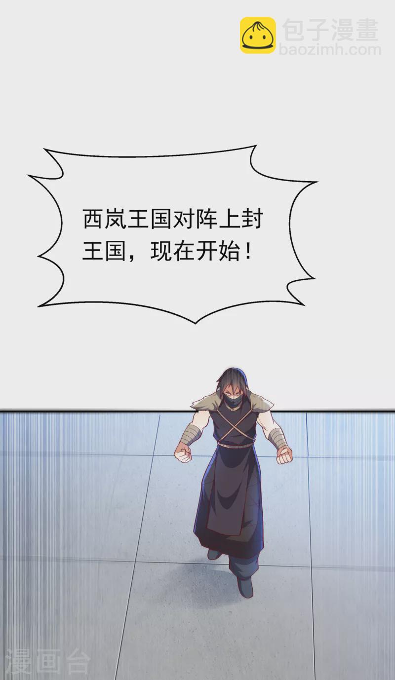 🍘武逆 第153话 挑战高等王国！ 第28页