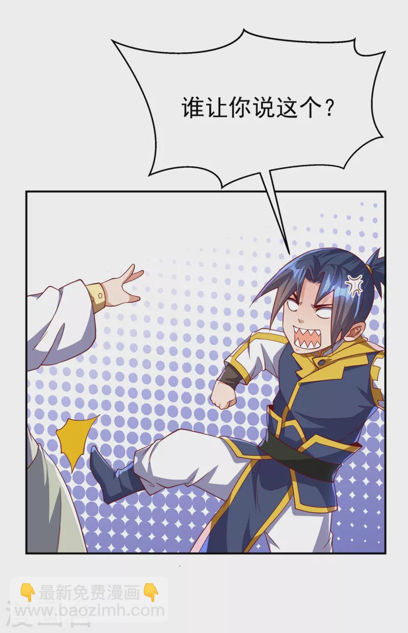 🍘武逆 第153话 挑战高等王国！ 第3页