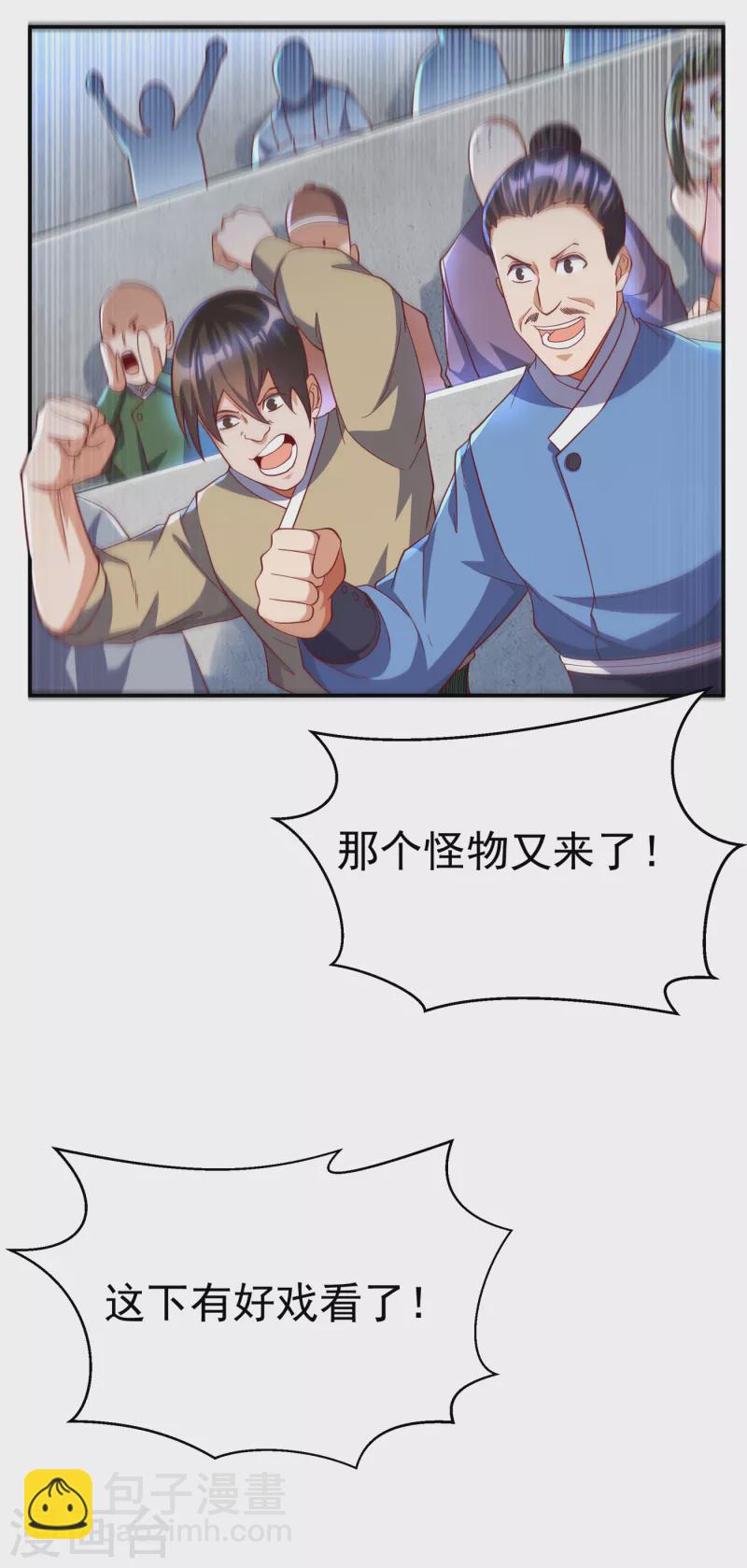 🍘武逆 第153话 挑战高等王国！ 第30页