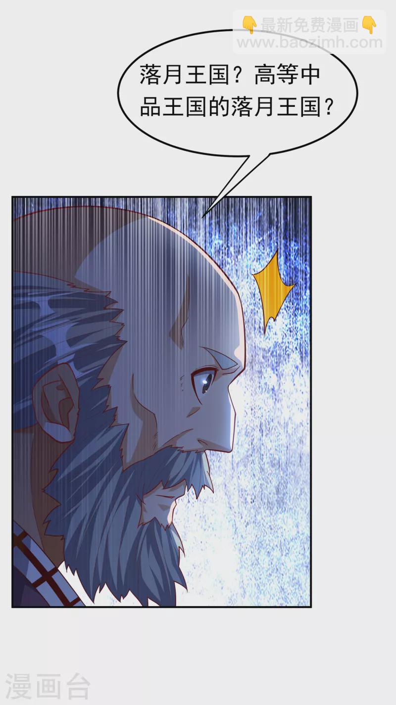 🍘武逆 第153话 挑战高等王国！ 第4页