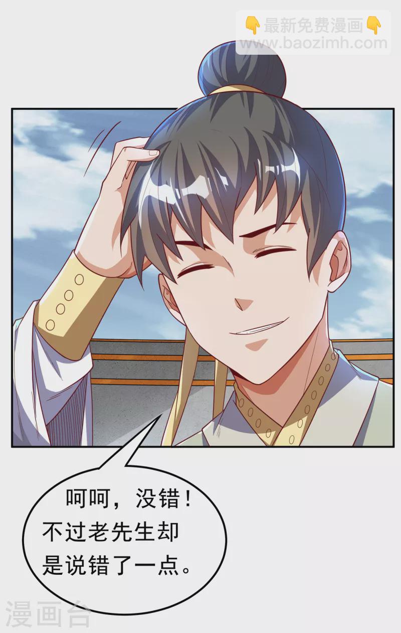 🍘武逆 第153话 挑战高等王国！ 第5页
