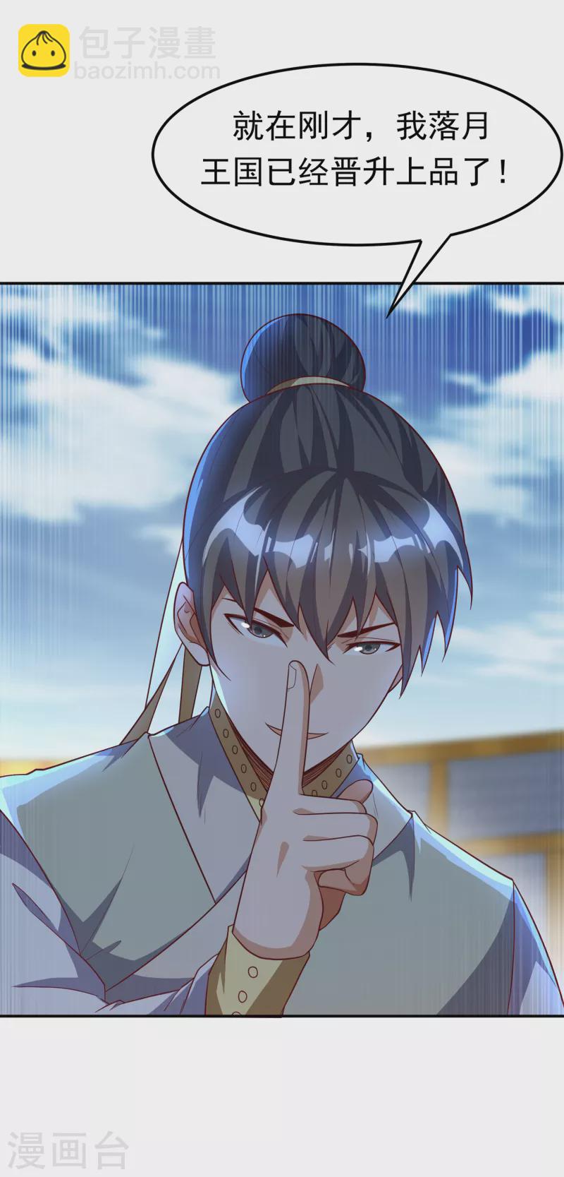 🍘武逆 第153话 挑战高等王国！ 第6页