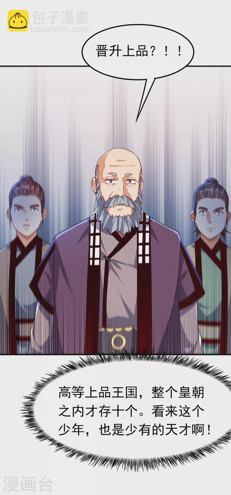 🍘武逆 第153话 挑战高等王国！ 第7页