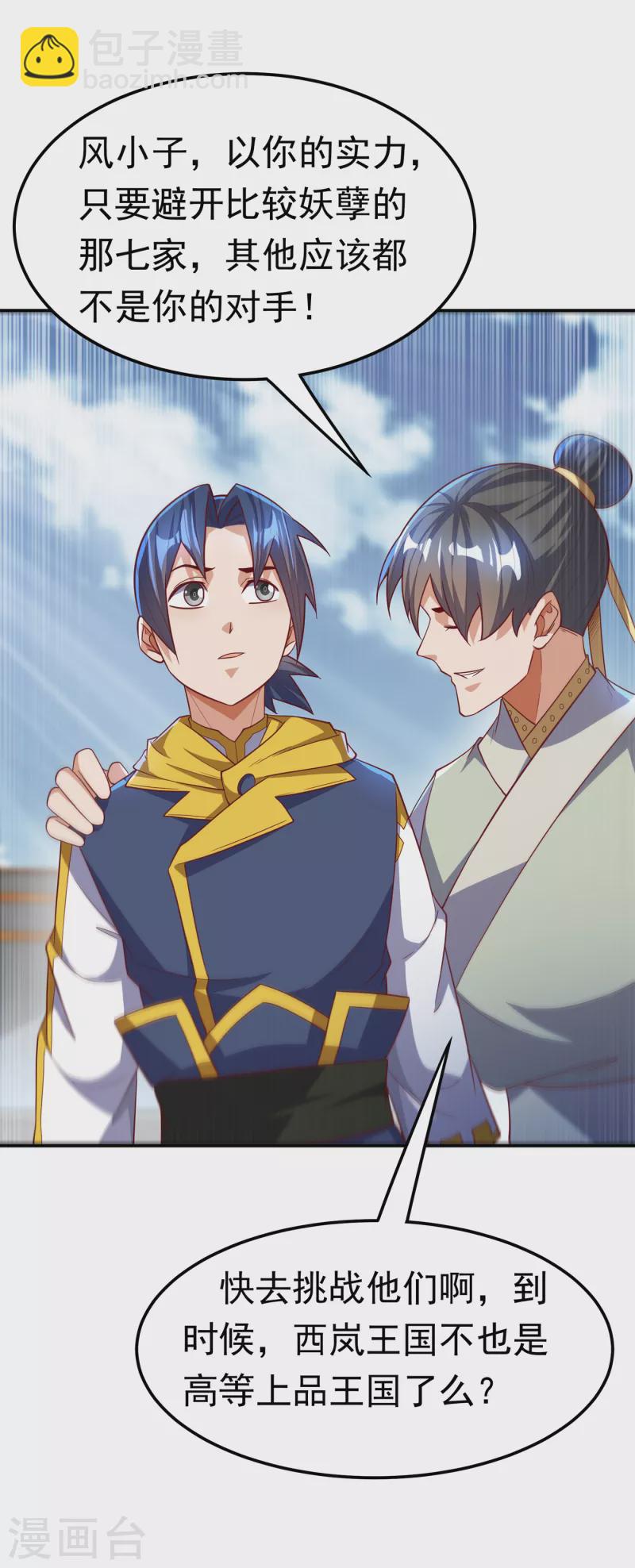 🍘武逆 第153话 挑战高等王国！ 第8页