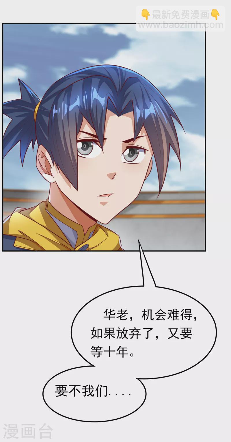 🍘武逆 第153话 挑战高等王国！ 第9页