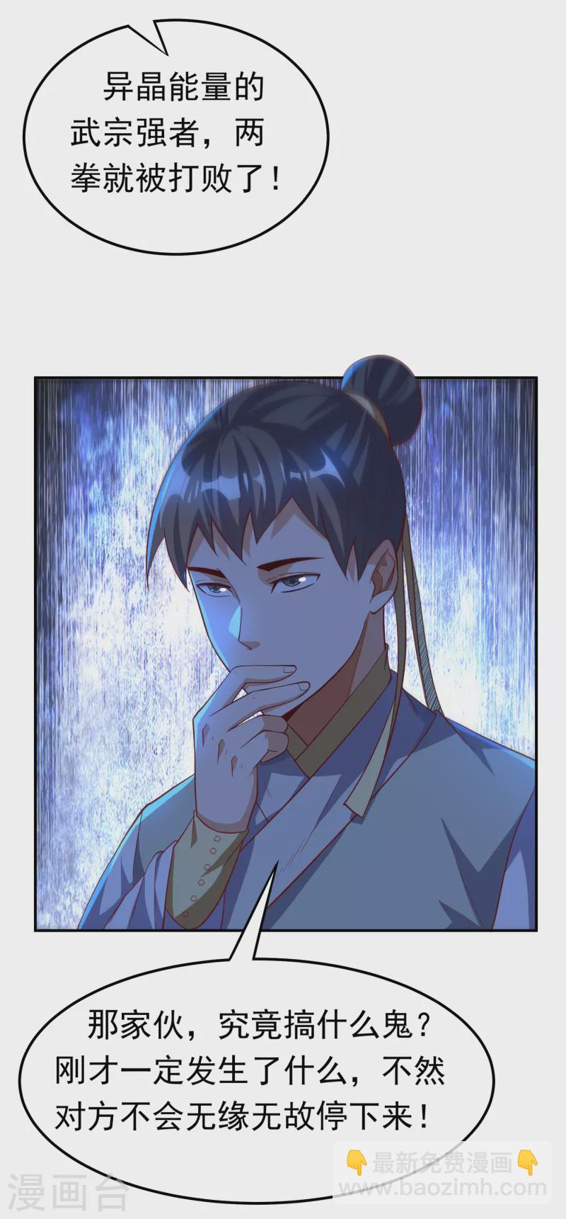🍘武逆 第155话 你确定要挑战我们？ 第20页