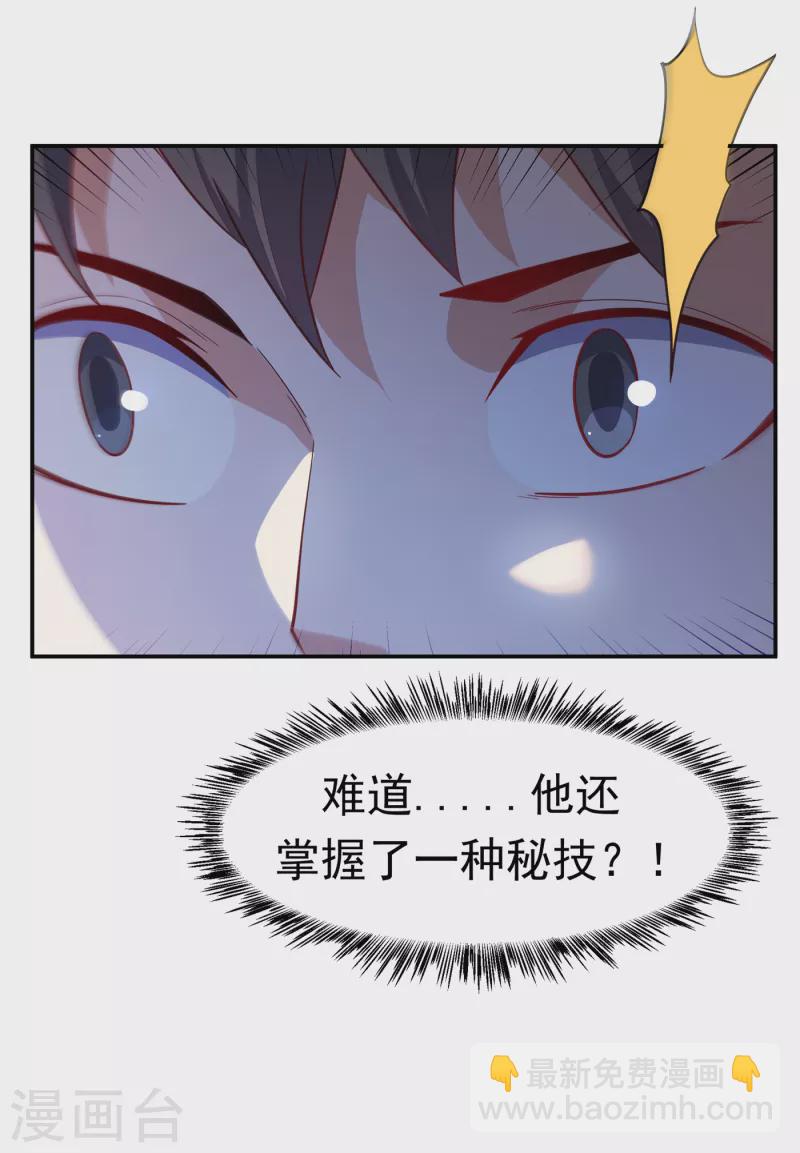 🍘武逆 第155话 你确定要挑战我们？ 第21页