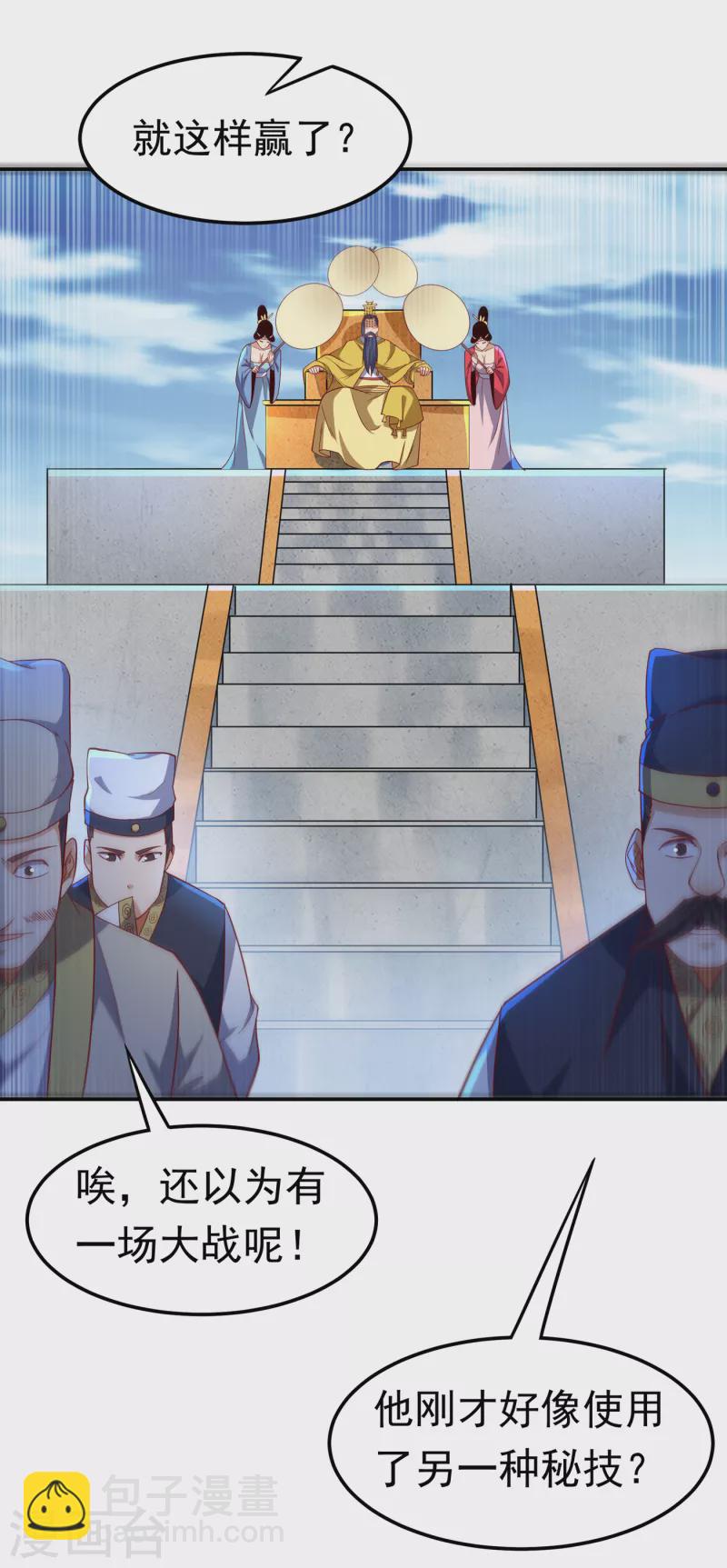 🍘武逆 第155话 你确定要挑战我们？ 第22页