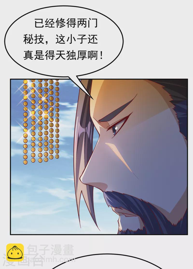 🍘武逆 第155话 你确定要挑战我们？ 第23页