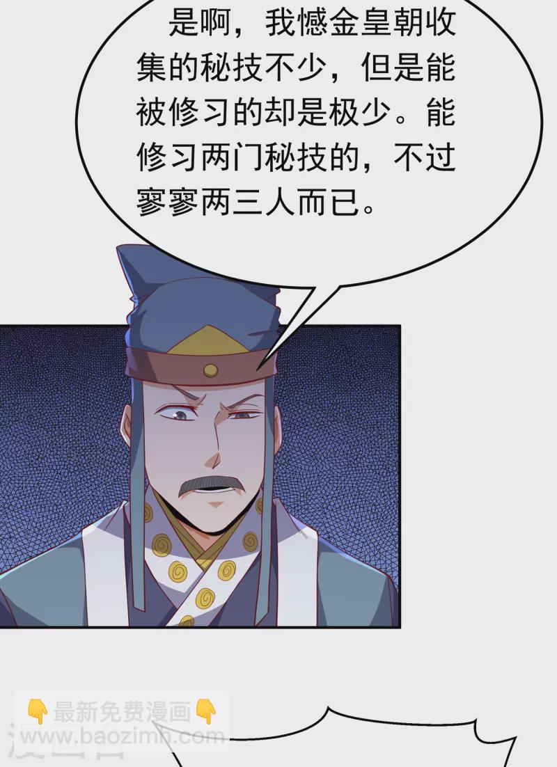 🍘武逆 第155话 你确定要挑战我们？ 第24页