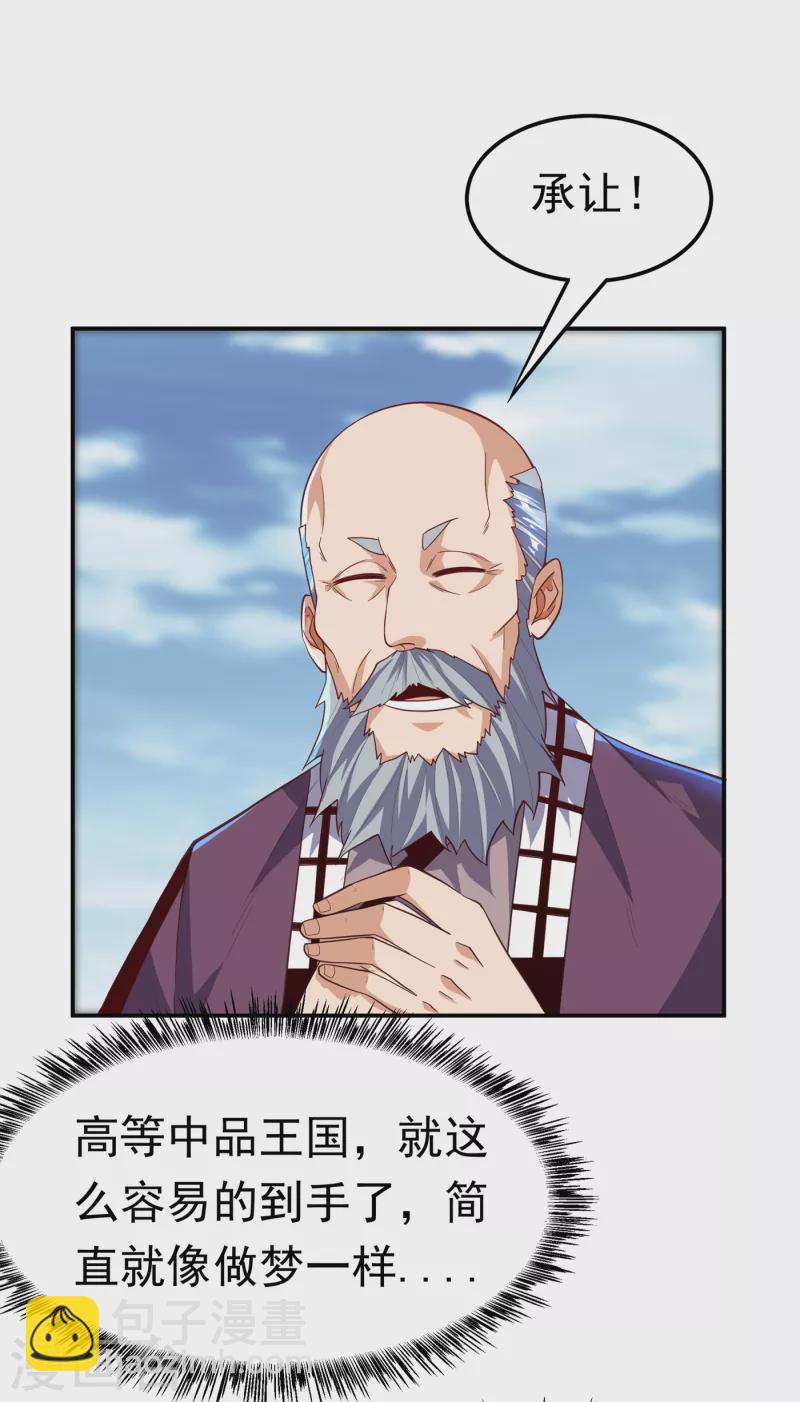 🍘武逆 第155话 你确定要挑战我们？ 第26页