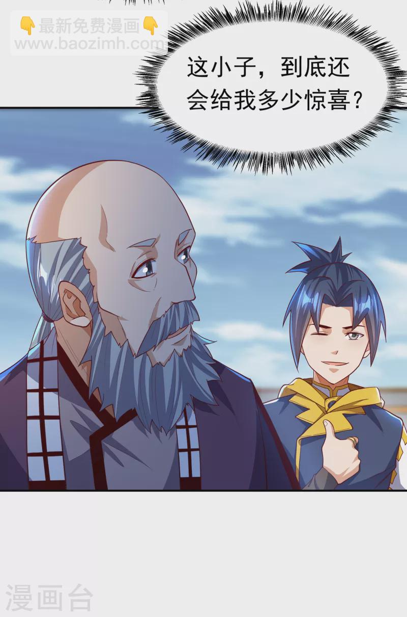 🍘武逆 第155话 你确定要挑战我们？ 第27页