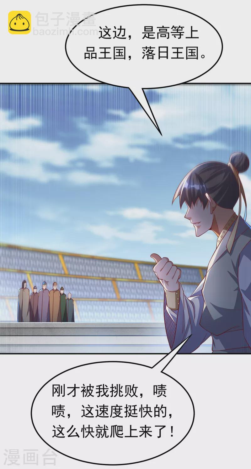 🍘武逆 第155话 你确定要挑战我们？ 第30页