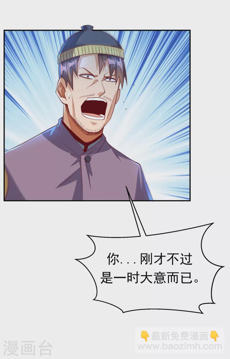 🍘武逆 第155话 你确定要挑战我们？ 第31页