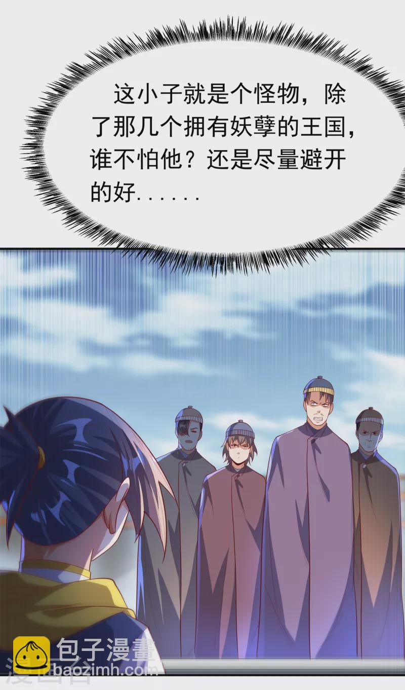 🍘武逆 第155话 你确定要挑战我们？ 第32页