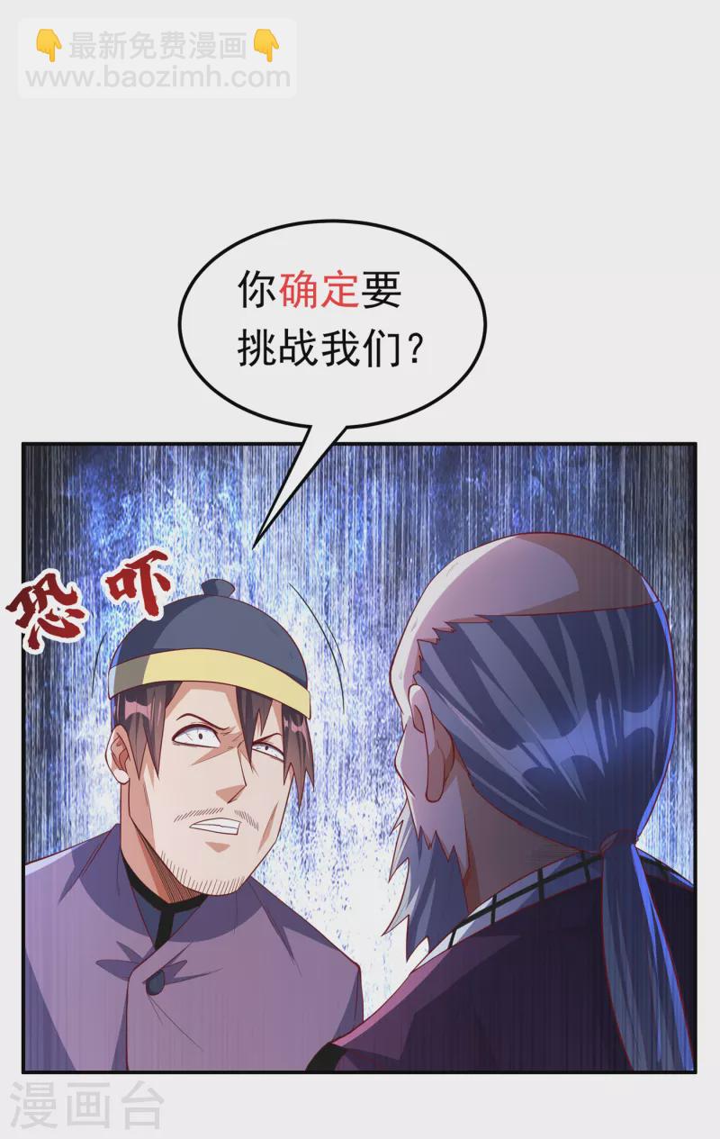 🍘武逆 第155话 你确定要挑战我们？ 第33页