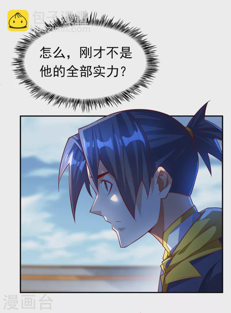 🍘武逆 第155话 你确定要挑战我们？ 第4页