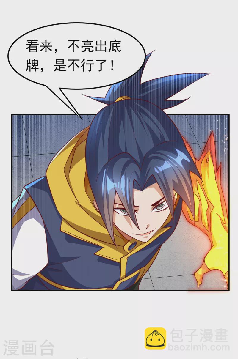 🍘武逆 第155话 你确定要挑战我们？ 第7页