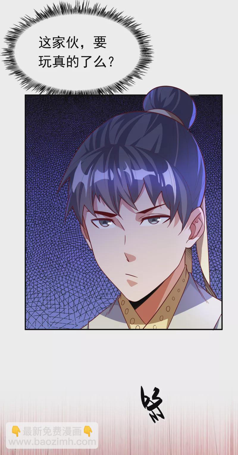 🍘武逆 第155话 你确定要挑战我们？ 第8页